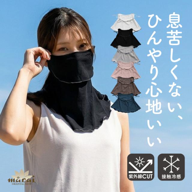冷感UVカットフェイスカバー