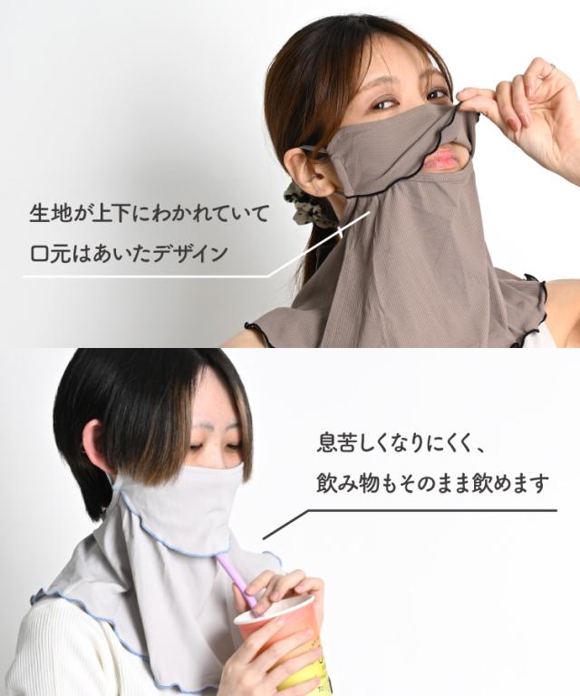 冷感UVカットフェイスカバー