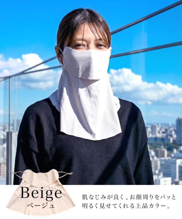 マスクより涼しく、タオルよりおしゃれ。冷感UVフェイスカバー