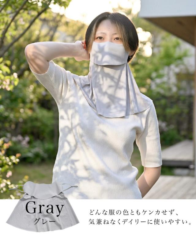 マスクより涼しく、タオルよりおしゃれ。冷感UVフェイスカバー