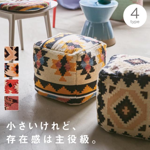 小さいけれど、存在感は主役級。キリムスツール