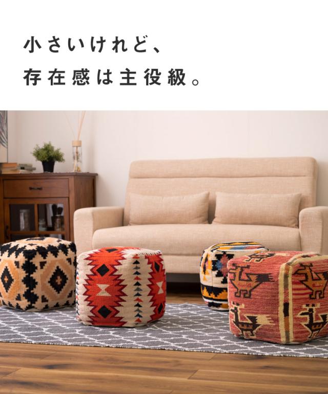 小さいけれど、存在感は主役級。キリムスツール