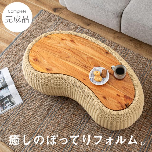 癒しのぽってりフォルム。リビングテーブル