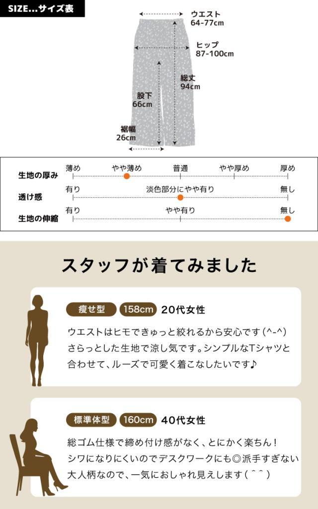 饒舌な私。麻タッチプリントパンツ