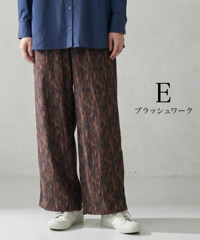 饒舌な私。麻タッチプリントパンツ