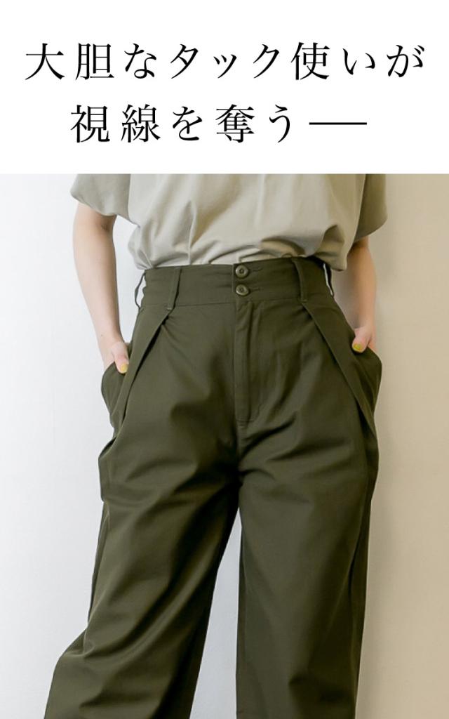 ビッグタックツイルパンツ