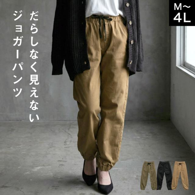 ツイルジョガーパンツ
