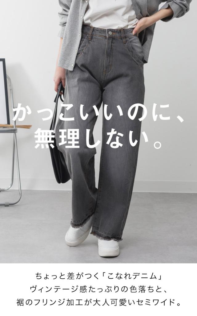 ヴィンテージ風セミワイドパンツ