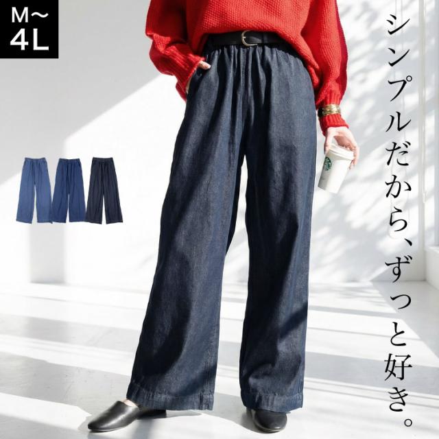 デニムオールゴムワイドパンツ