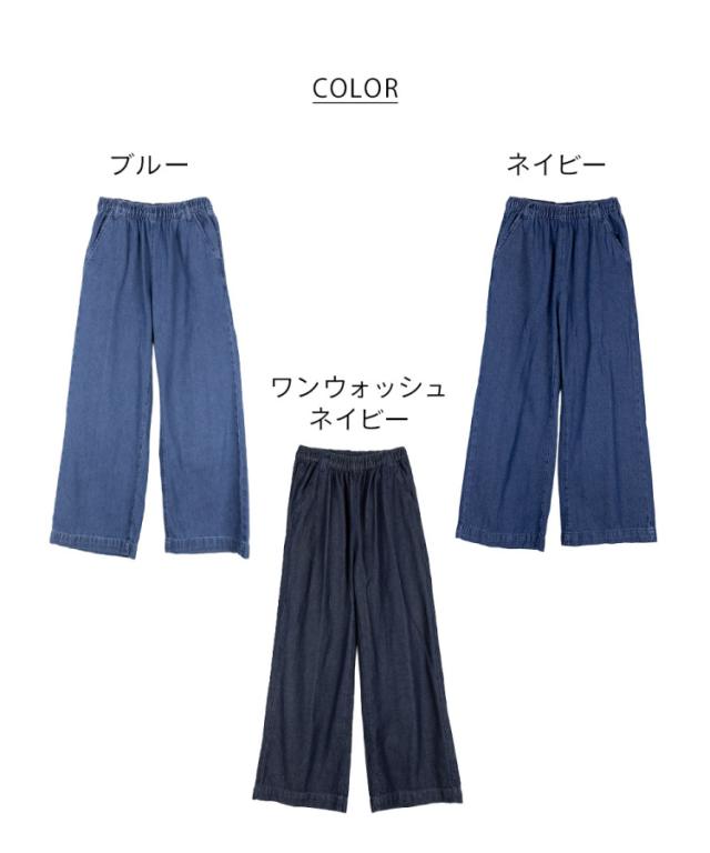デニムオールゴムワイドパンツ