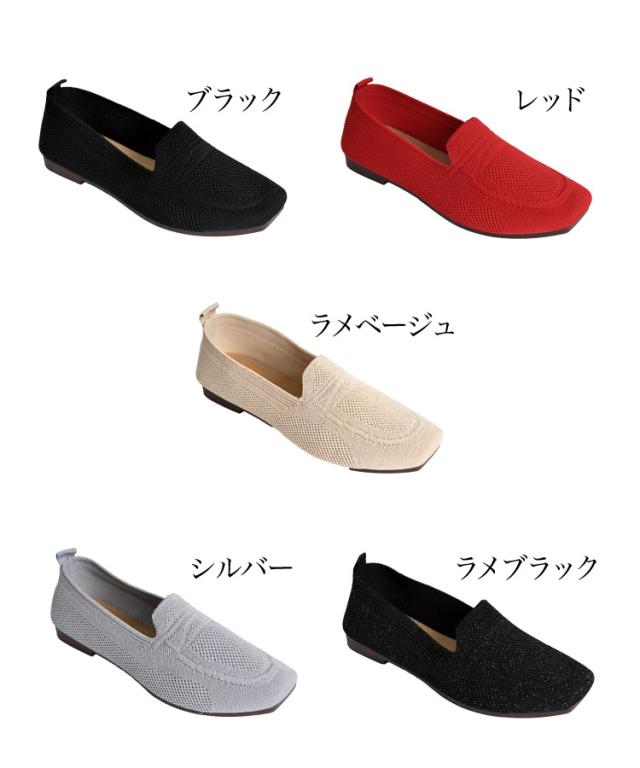 足どりニッコリ。ローファー風ニットパンプス