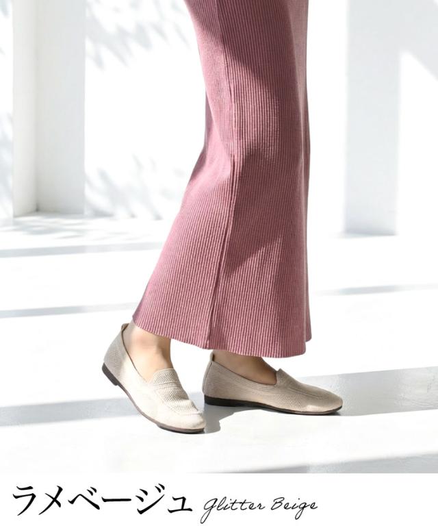 足どりニッコリ。ローファー風ニットパンプス