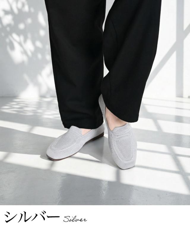 足どりニッコリ。ローファー風ニットパンプス