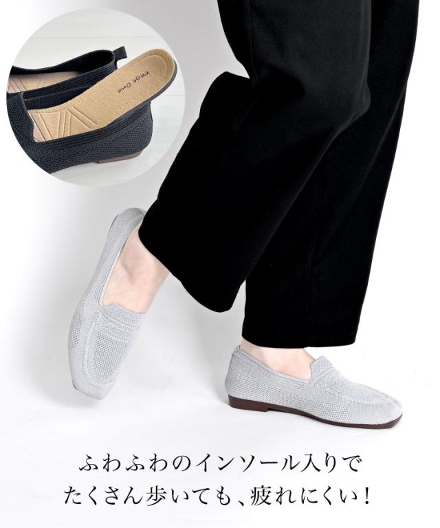 足どりニッコリ。ローファー風ニットパンプス