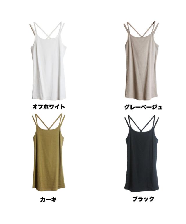 背中にひとさじ。バッククロスキャミソール