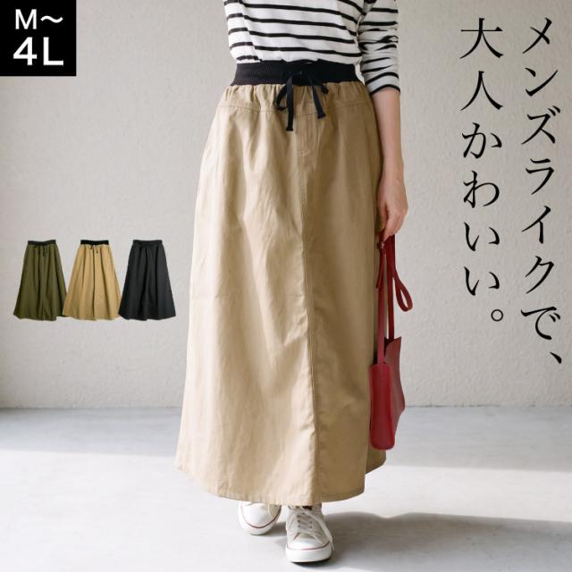 メンズライクで大人かわいい。ウエストリブツイルマキシスカート