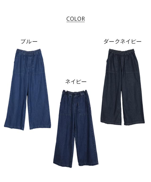 長く好き、で選ぶ。デニムワイドパンツ