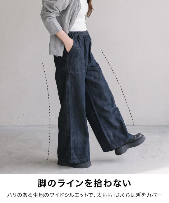 長く好き、で選ぶ。デニムワイドパンツ