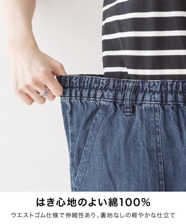 長く好き、で選ぶ。デニムワイドパンツ