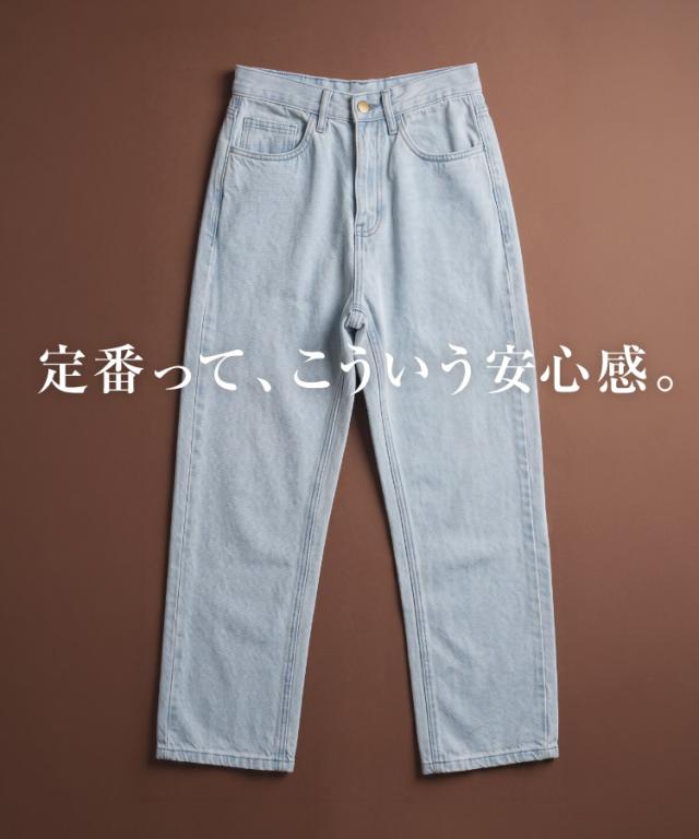 定番って、こういう安心感。スリムストレートデニムパンツ