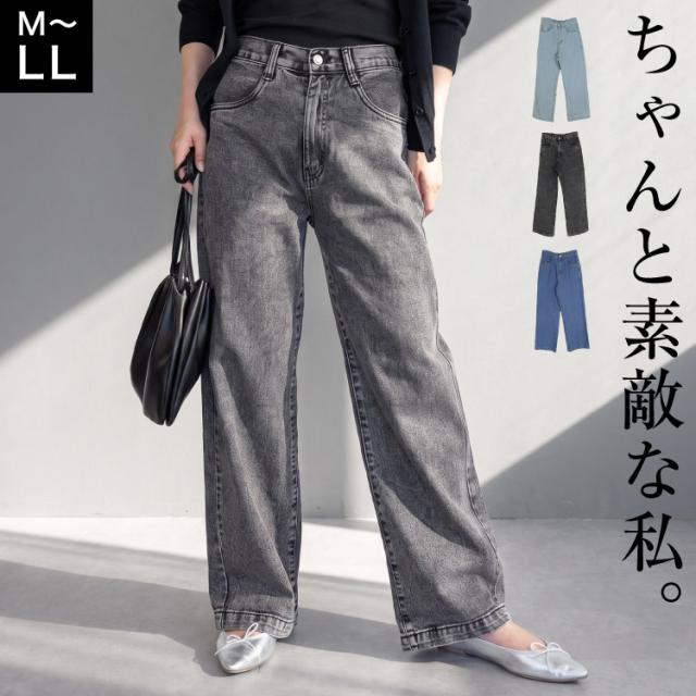 ちゃんと素敵な私。コットンデニムワイドパンツ