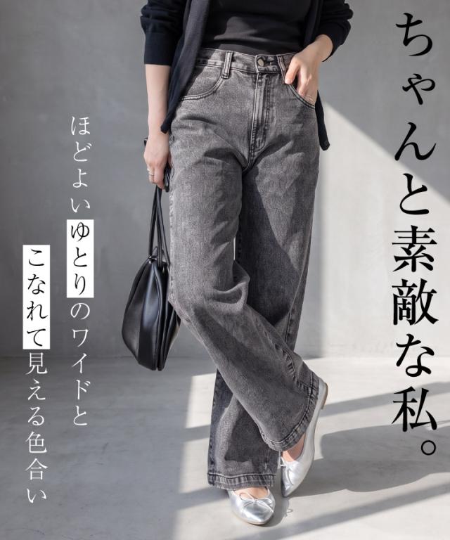 ちゃんと素敵な私。コットンデニムワイドパンツ