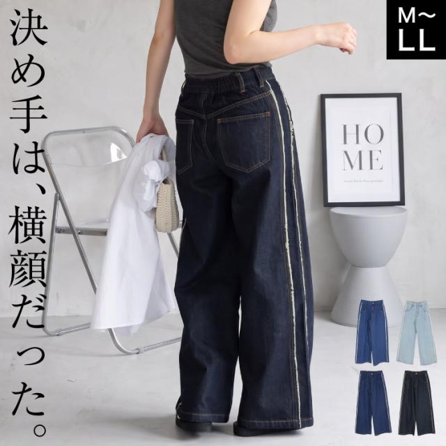 決め手は、横顔。サイドフリンジワイドデニム