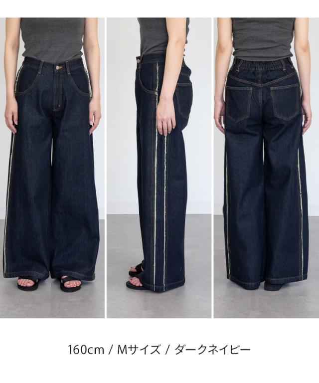 決め手は、横顔。サイドフリンジワイドデニム