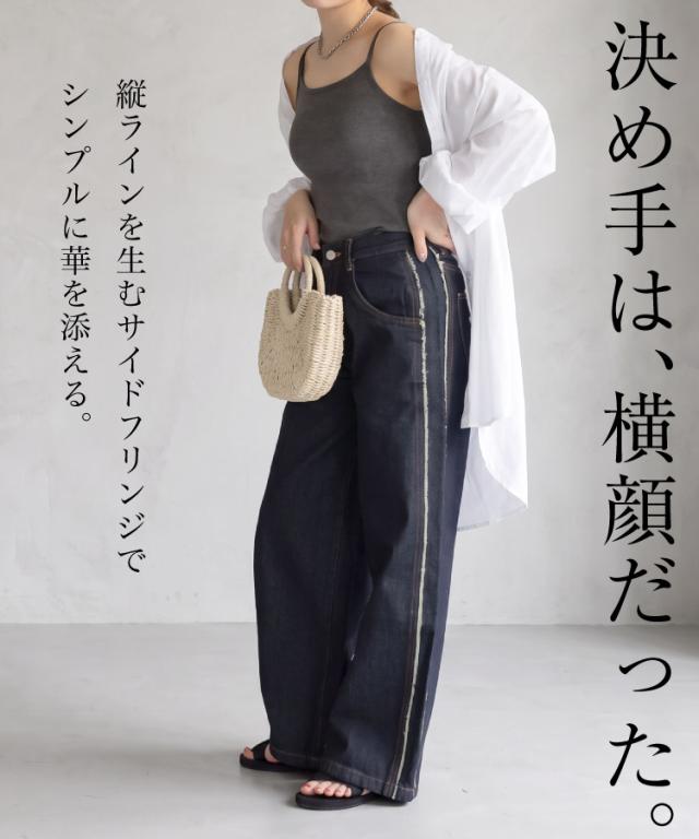 決め手は、横顔。サイドフリンジワイドデニム