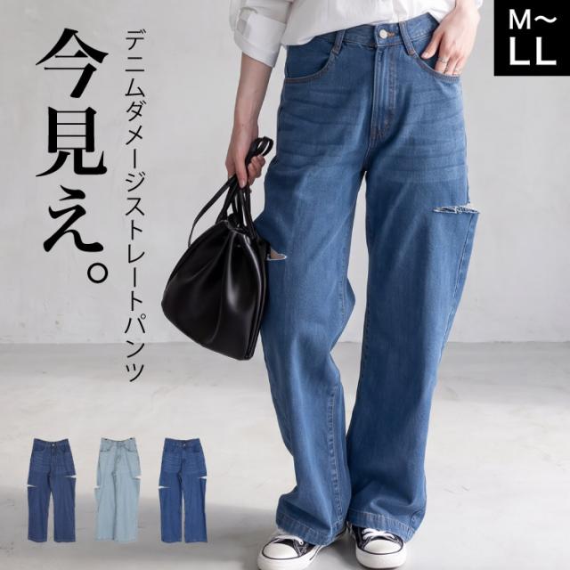 今見え。デニムダメージストレートパンツ