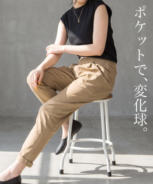 ポケットで変化球。ストレッチテーパードパンツ
