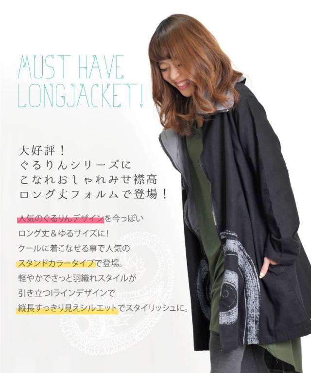 こなれクール。ぐるりんスタンドカラージャケット