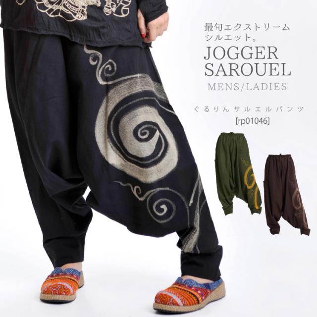 最旬エクストリームシルエット。ぐるりんサルエルパンツ