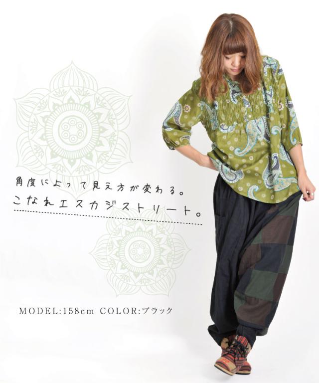 こなれエスカジストリート。パッチワークカーゴサルエルパンツ