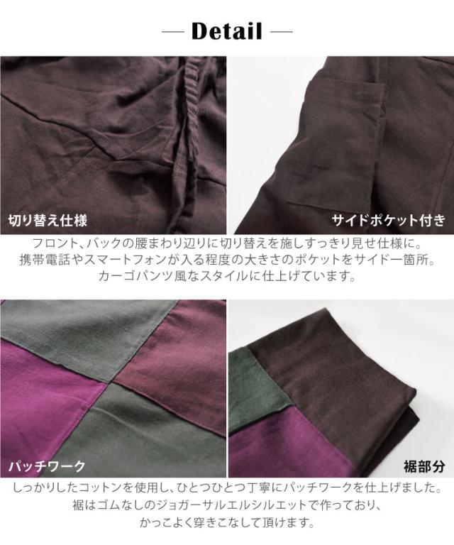 こなれエスカジストリート。パッチワークカーゴサルエルパンツ