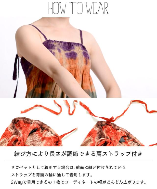 2wayタイダイレーヨンサロペットサルエルパンツ