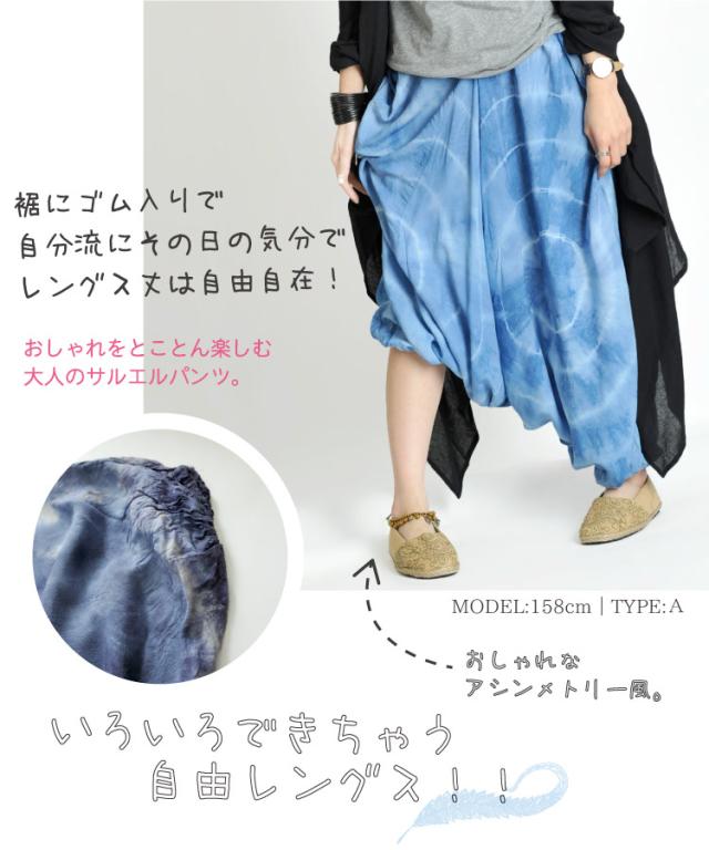 こなれ大人のRELAXING。ボヘミアンサルエルパンツ