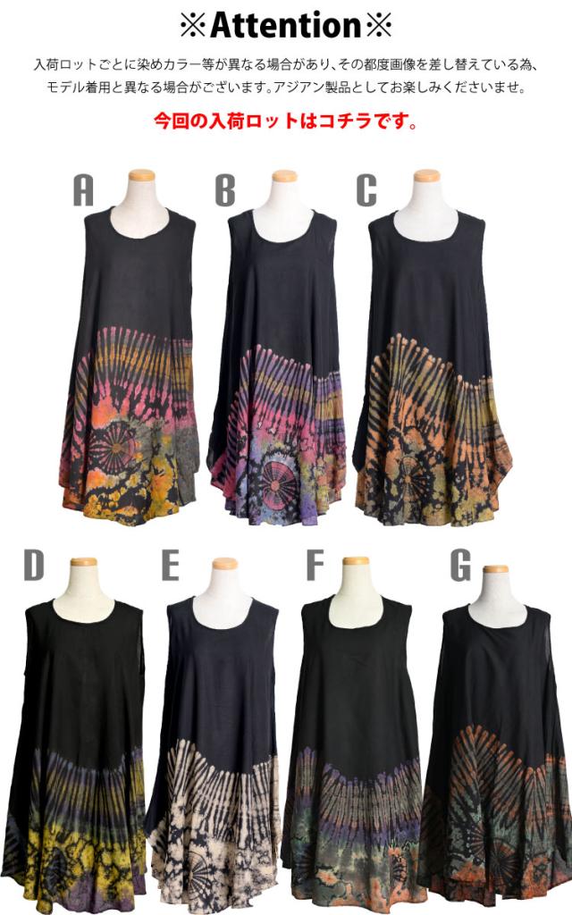 さらりひらり。レーヨンタイダイ染ノースリーブチュニックワンピース