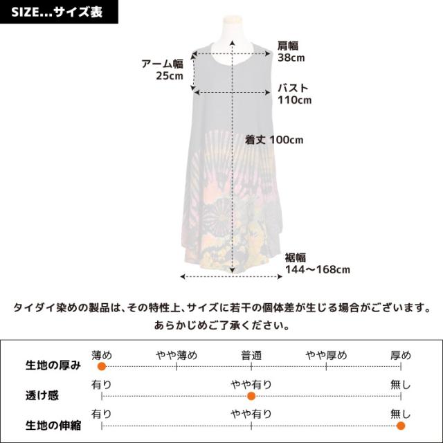 さらりひらり。レーヨンタイダイ染ノースリーブチュニックワンピース