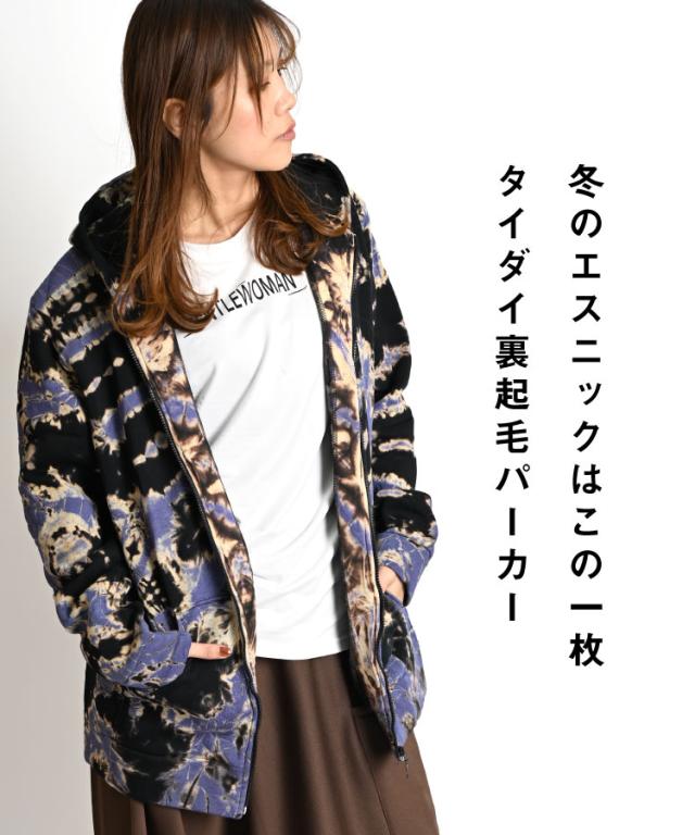 裏起毛パーカー