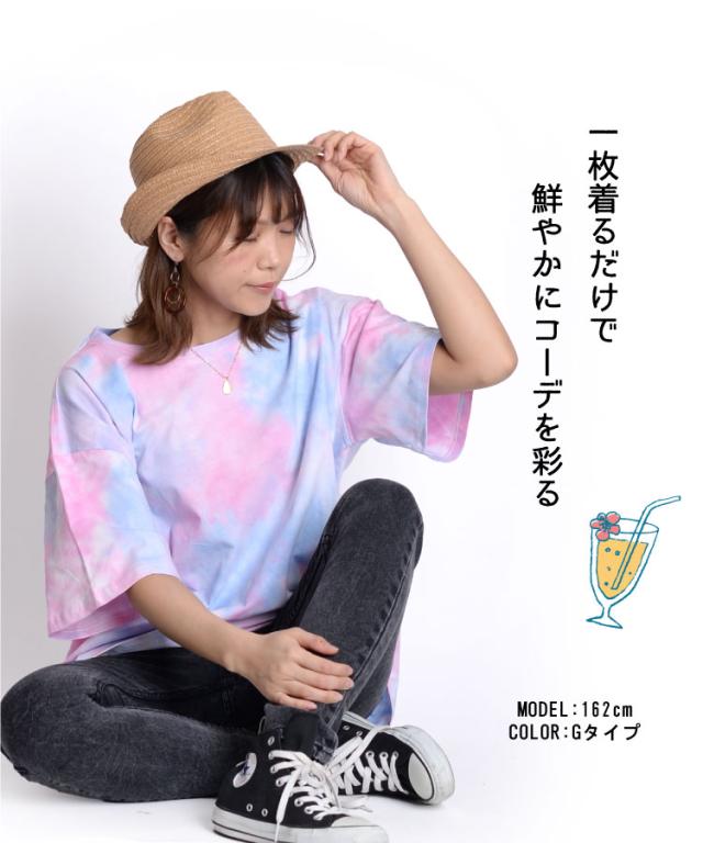 アソビゴコロを詰め込んで。タイダイ染め半袖Tシャツ