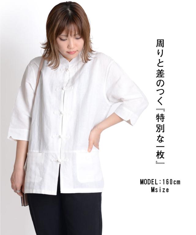 トレンド顔に仕上がる。チャイナブラウス