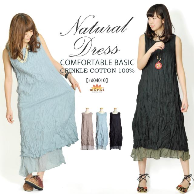 楽してキレイメイク。シンプルレイヤード風ロングワンピース