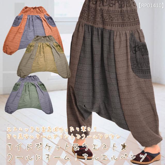 サイドポケット&ウエスト。クールにオーム!サルエルパンツ