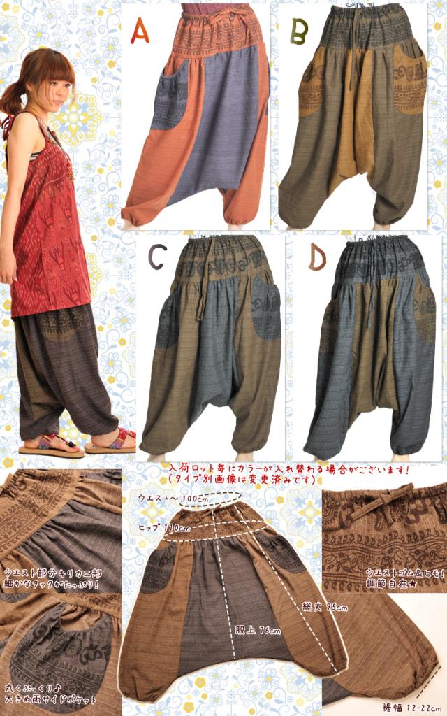 サイドポケット&ウエスト。クールにオーム!サルエルパンツ