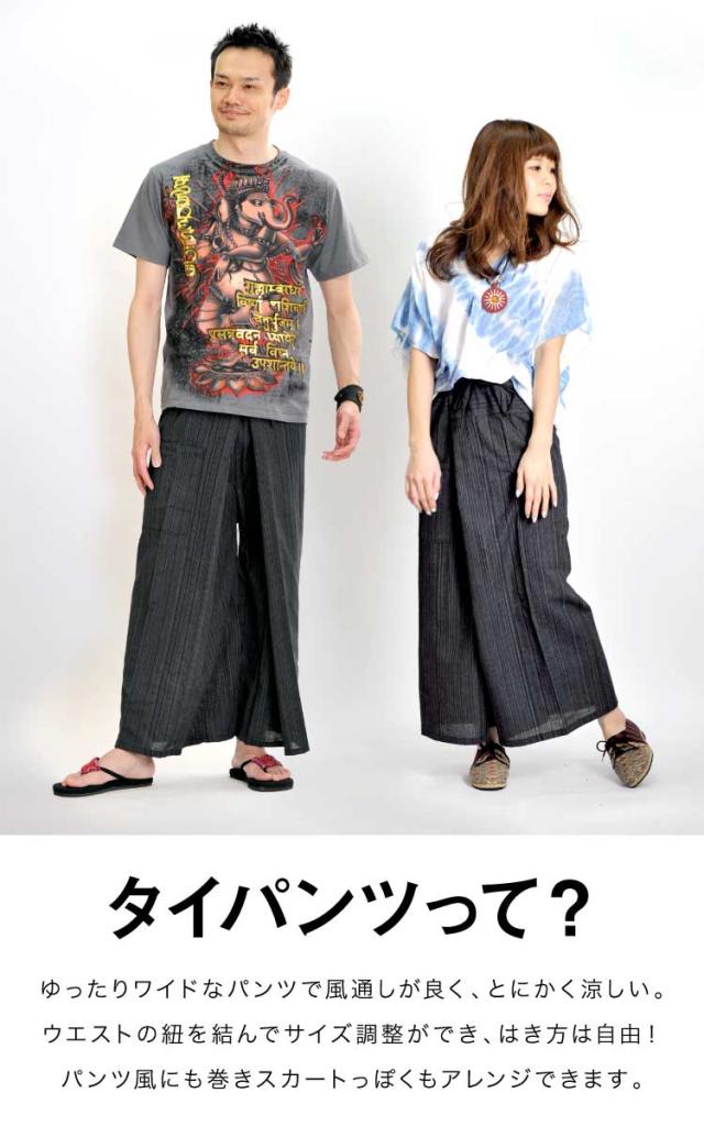 アジアンエスニックの定番。ストライプ織コットンタイパンツ