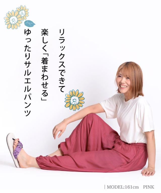 サルエルが今よりもっとスキになる。メンズOKレーヨンサルエルパンツ