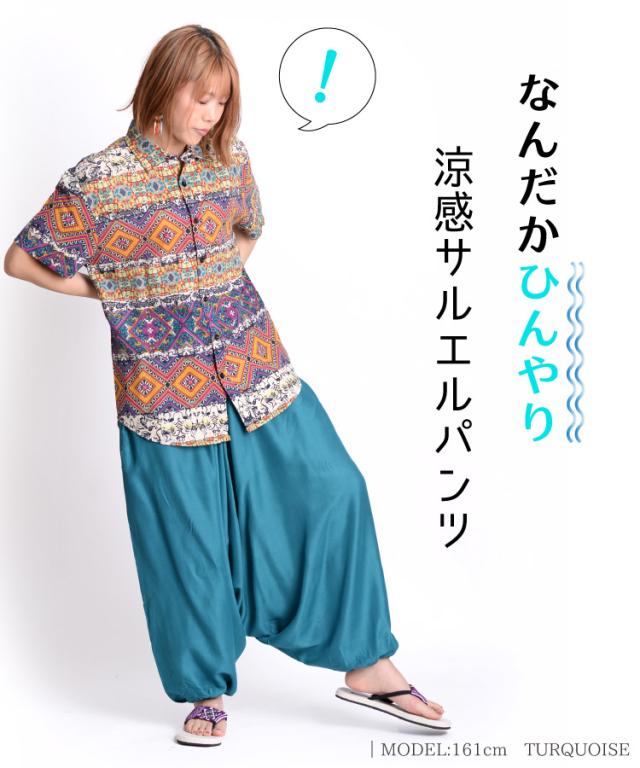 サルエルが今よりもっとスキになる。メンズOKレーヨンサルエルパンツ