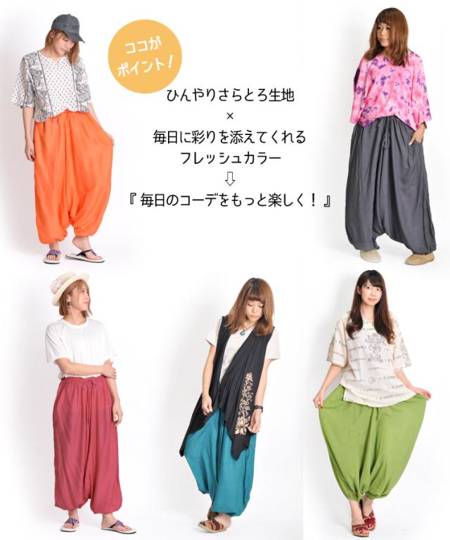 サルエルが今よりもっとスキになる。メンズOKレーヨンサルエルパンツ