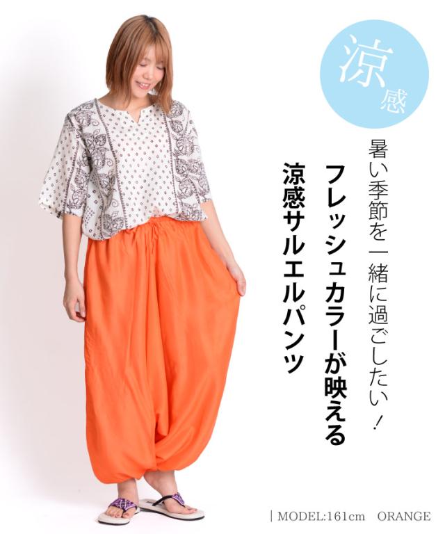 サルエルが今よりもっとスキになる。メンズOKレーヨンサルエルパンツ